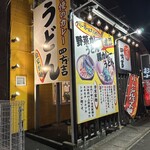 【2024.12.3(火)】店舗の外観