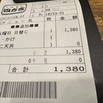 うどん 四方吉 - 【2024.12.3(火)】お会計