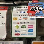 うどん 四方吉 - 【2024.12.3(火)】支払い方法