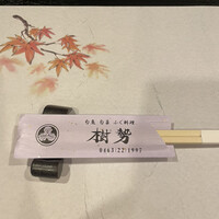 樹勢 - 