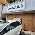 らーめん 戸丸屋 - 