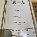 鮨 飛鳥 - メニュー