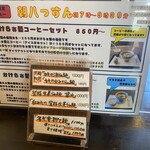 麺屋 八っすんば - メニュー