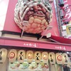 たこ焼十八番 道頓堀店