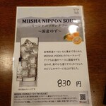 釜めし菜時記 さき亭 - ゆずドリンクメニュー