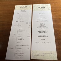 南風楼 -  南風楼 -