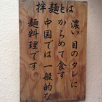 Menshokudou Isshintei - 拌麺の定義