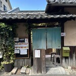 八女茶販売・喫茶　伽藍堂 - 