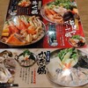磯丸水産 東武川越店