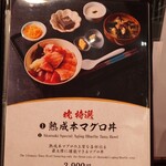 熟成本マグロ専門店 暁 - 