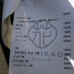 らぁ麺 花筏 - 外メニュー②