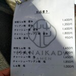 らぁ麺 花筏 - 外メニュー①