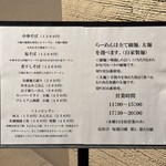 中華そば しば田 - 