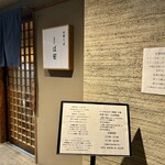 中華そば しば田 - 