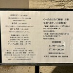 中華そば しば田 - 