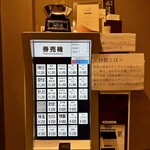 中華そば しば田 - 