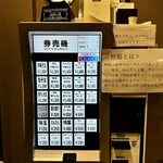 中華そば しば田 - 