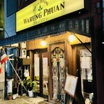 ワルン プアン - 外観