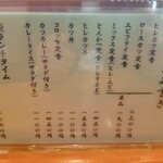 とんかつ 燕楽 - メニュー