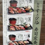 鮨処 すさび湯 - 
