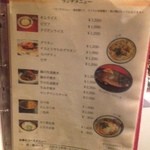 レストラン三澤亭 - ランチメニュー２