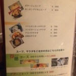 レストラン三澤亭 - スープメニュー