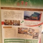 レストラン三澤亭 - 