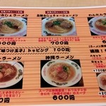 北神餃子 - ラーメンメニュー一覧