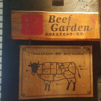 BeefGarden 二子玉川 - 