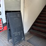 麺屋 長次郎 - 目立たない立看板、ラーメンの表示ナシ