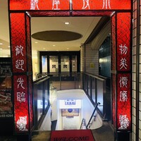 銀座夜市 - 