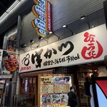 串かつ ひょうたん - 