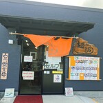 麺紡 - お店外観