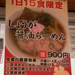 ラーメンながた - 