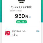 ラーメンながた - 