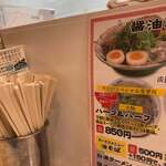 ラーメンながた - 