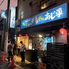 気軽な大衆居酒屋あじ平