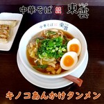 中華そば 東雲 - キノコあんかけタンメン