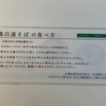 鶏白湯そば 江むら - 