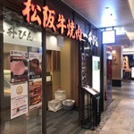 松阪牛焼肉 一升びん - 