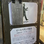 ビールスタンド重富 - 