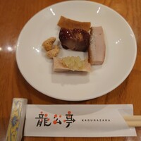 神楽坂 龍公亭 - 前菜 神楽坂 龍公亭 - 前菜