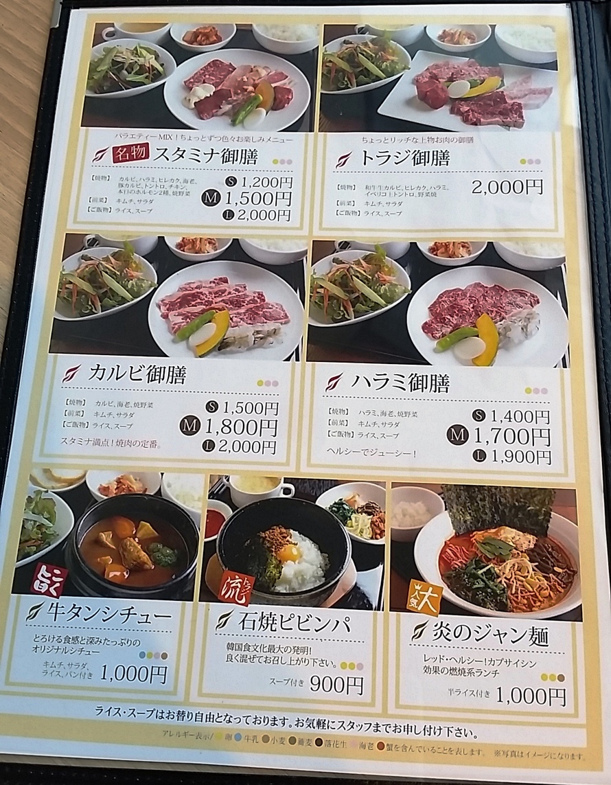 メニュー写真 2ページ目 焼肉トラジ 錦糸町テルミナ店 錦糸町 焼肉 食べログ メニュー写真 2ページ目 焼肉トラジ 錦糸町テルミナ店 錦糸町 焼肉 食べログ