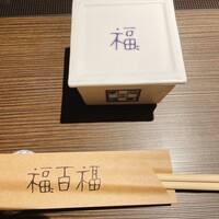百福 - 