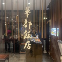 華都飯店 OsakaMetro本町ビル店 - 
