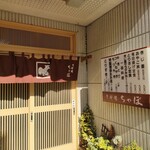 鳥料理 ちゃぼ - 