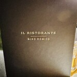 イル・リストランテ ニコ・ロミート - 