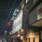 ラーメン 坊也哲 - 到着