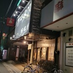 ラーメン 坊也哲 - 到着