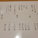 ラーメン 坊也哲 - メニュー